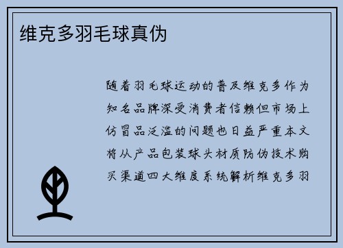维克多羽毛球真伪