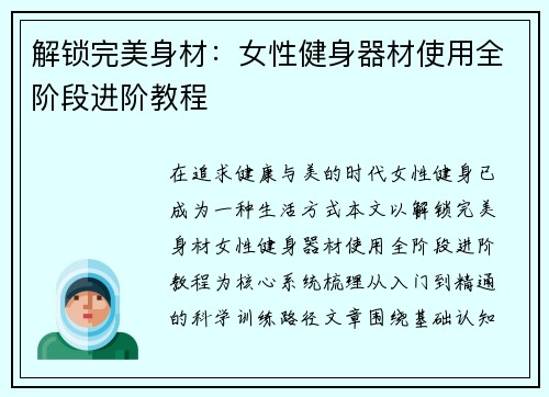 解锁完美身材：女性健身器材使用全阶段进阶教程