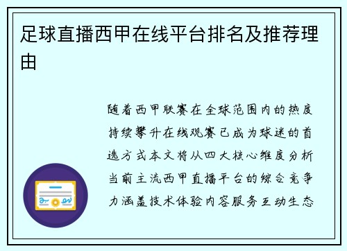 足球直播西甲在线平台排名及推荐理由