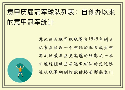 意甲历届冠军球队列表：自创办以来的意甲冠军统计