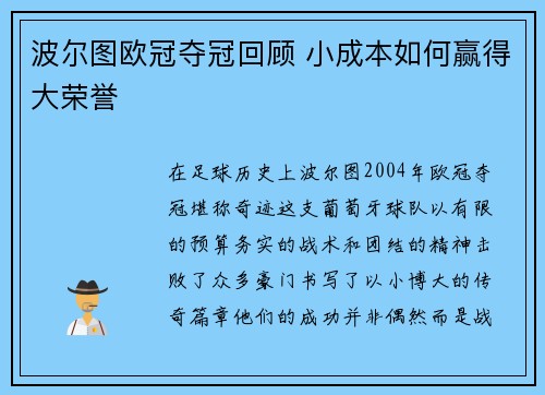 波尔图欧冠夺冠回顾 小成本如何赢得大荣誉
