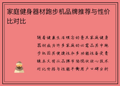 家庭健身器材跑步机品牌推荐与性价比对比